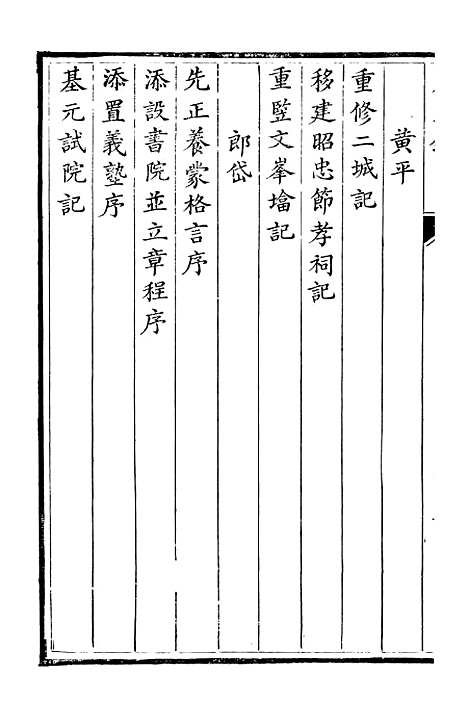 【所至录】十 - 卢戊原编吴寅邦编.pdf