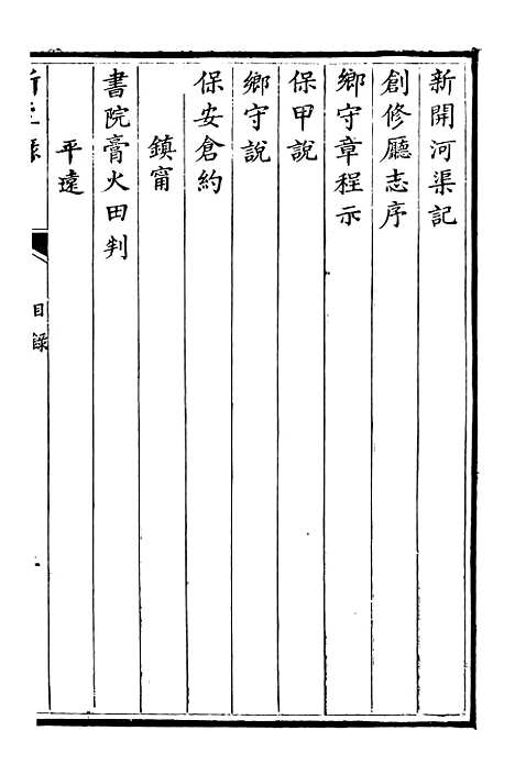 【所至录】十 - 卢戊原编吴寅邦编.pdf