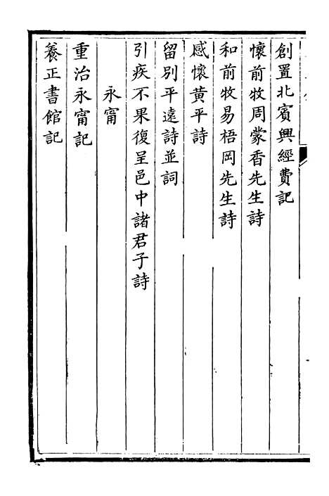 【所至录】十 - 卢戊原编吴寅邦编.pdf