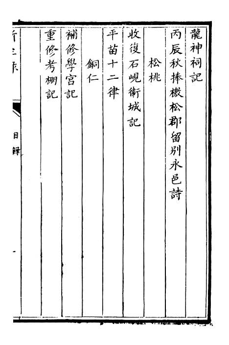 【所至录】十 - 卢戊原编吴寅邦编.pdf