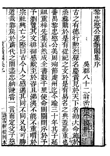 【莲须阁集】一 - 粤十三家集-伍元薇辑伍氏诗雪轩.pdf