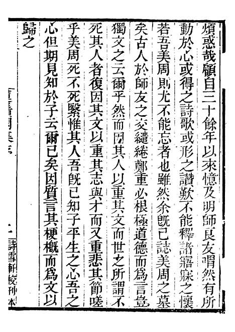 【莲须阁集】一 - 粤十三家集-伍元薇辑伍氏诗雪轩.pdf