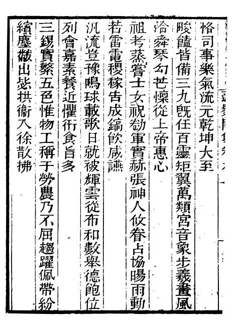 【莲须阁集】二 - 粤十三家集-伍元薇辑伍氏诗雪轩.pdf