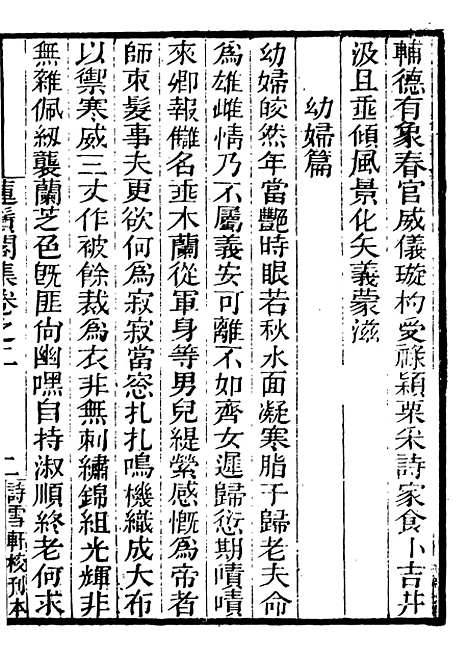 【莲须阁集】二 - 粤十三家集-伍元薇辑伍氏诗雪轩.pdf