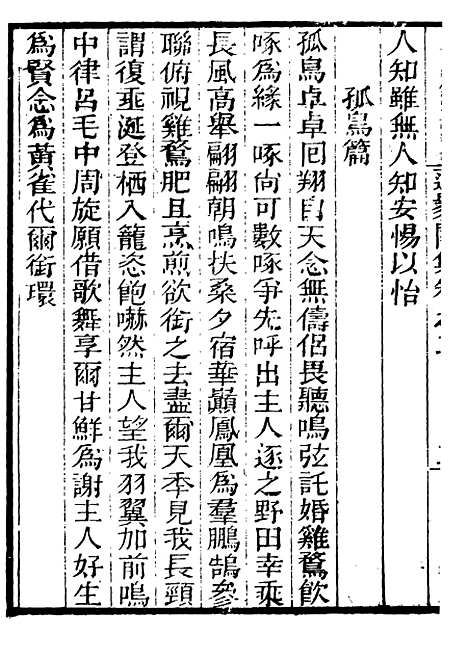 【莲须阁集】二 - 粤十三家集-伍元薇辑伍氏诗雪轩.pdf