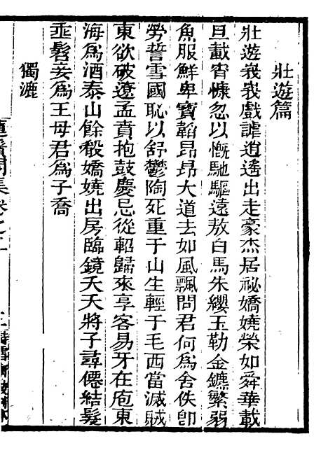 【莲须阁集】二 - 粤十三家集-伍元薇辑伍氏诗雪轩.pdf