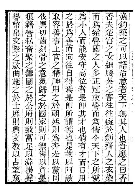 【莲须阁集】三 - 粤十三家集-伍元薇辑伍氏诗雪轩.pdf