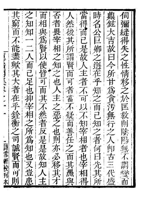 【莲须阁集】三 - 粤十三家集-伍元薇辑伍氏诗雪轩.pdf