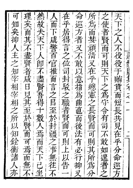 【莲须阁集】三 - 粤十三家集-伍元薇辑伍氏诗雪轩.pdf