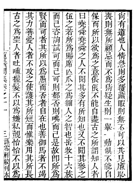 【莲须阁集】三 - 粤十三家集-伍元薇辑伍氏诗雪轩.pdf