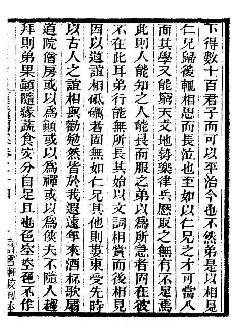 【莲须阁集】四 - 粤十三家集-伍元薇辑伍氏诗雪轩.pdf