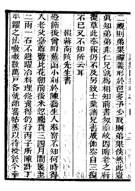 【莲须阁集】四 - 粤十三家集-伍元薇辑伍氏诗雪轩.pdf