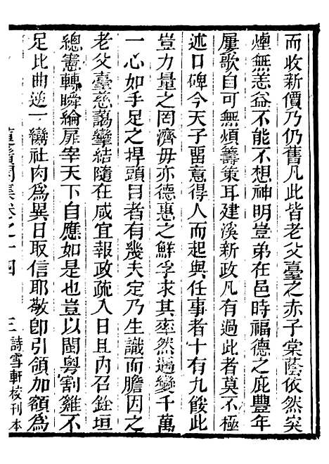 【莲须阁集】四 - 粤十三家集-伍元薇辑伍氏诗雪轩.pdf