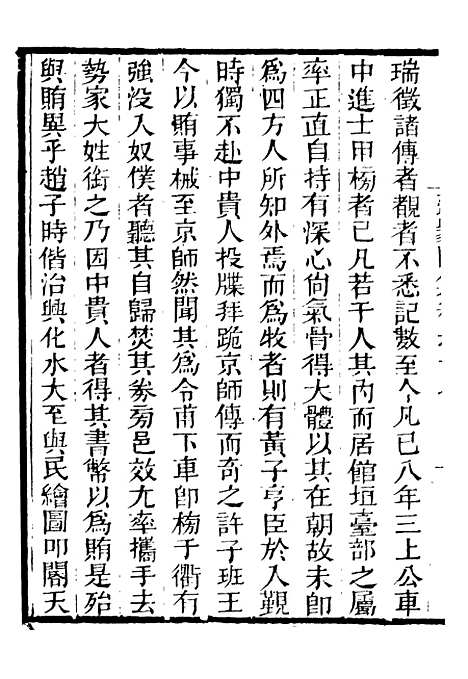 【莲须阁集】五 - 粤十三家集-伍元薇辑伍氏诗雪轩.pdf