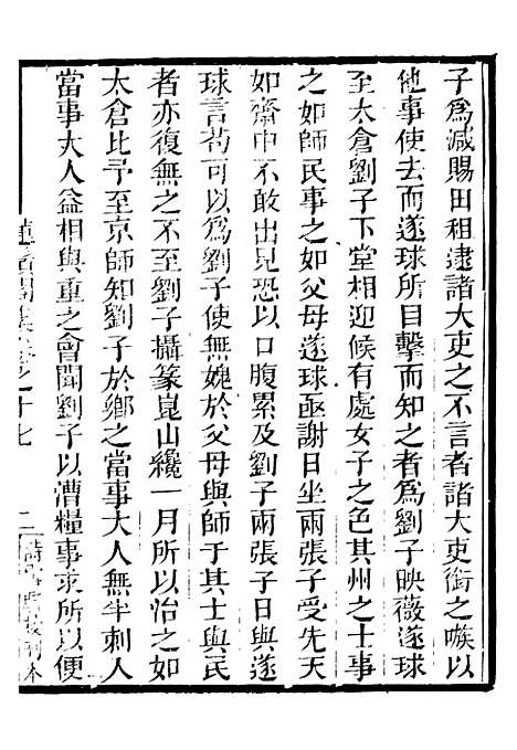 【莲须阁集】五 - 粤十三家集-伍元薇辑伍氏诗雪轩.pdf