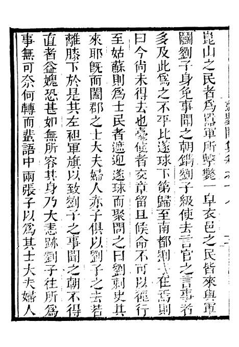 【莲须阁集】五 - 粤十三家集-伍元薇辑伍氏诗雪轩.pdf