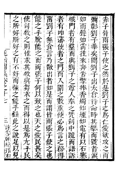 【莲须阁集】五 - 粤十三家集-伍元薇辑伍氏诗雪轩.pdf