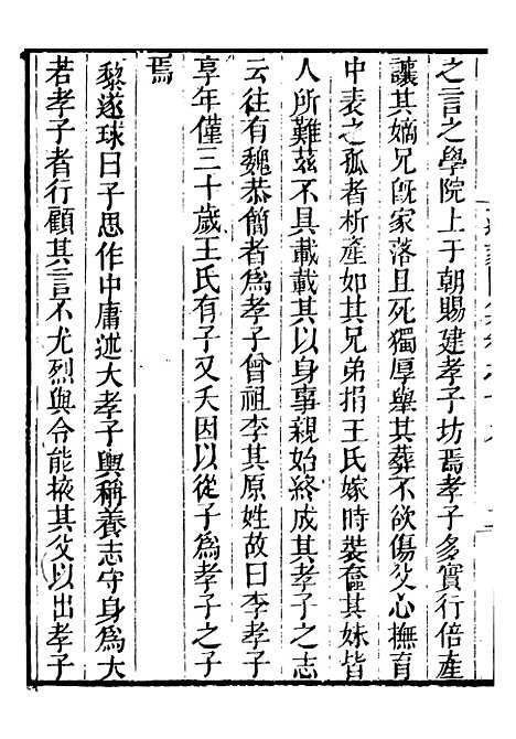 【莲须阁集】六 - 粤十三家集-伍元薇辑伍氏诗雪轩.pdf