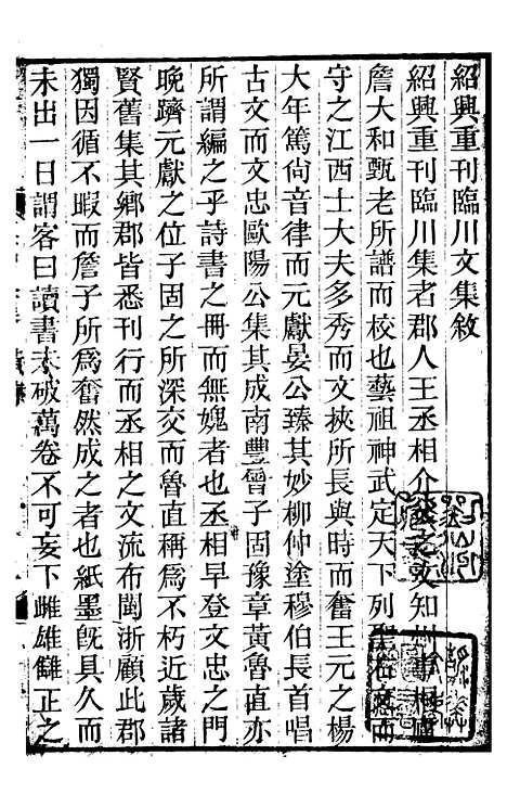 【王临川全集】一 - 王安石听香馆.pdf