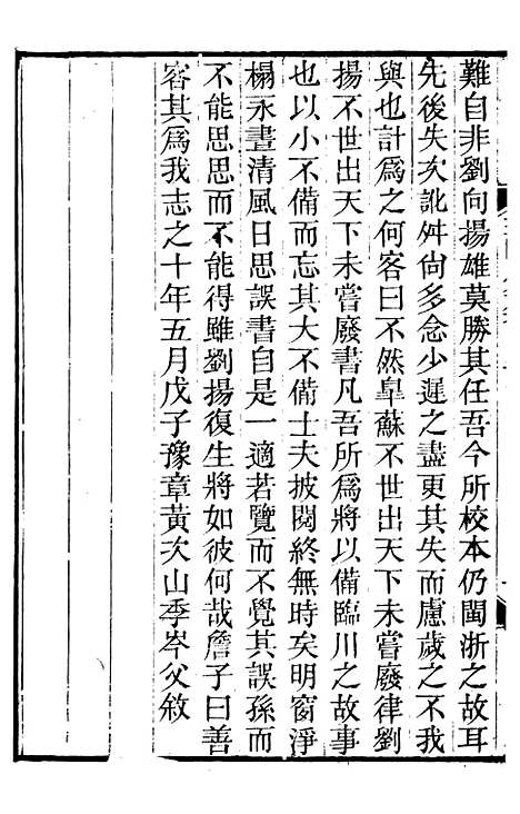 【王临川全集】一 - 王安石听香馆.pdf