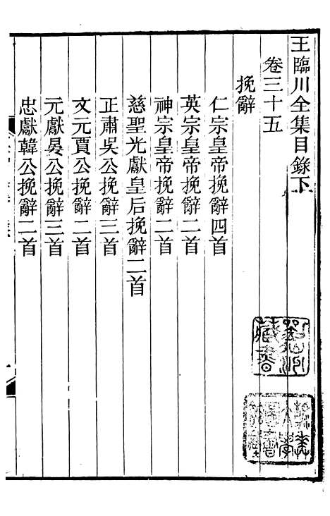 【王临川全集】二 - 王安石听香馆.pdf