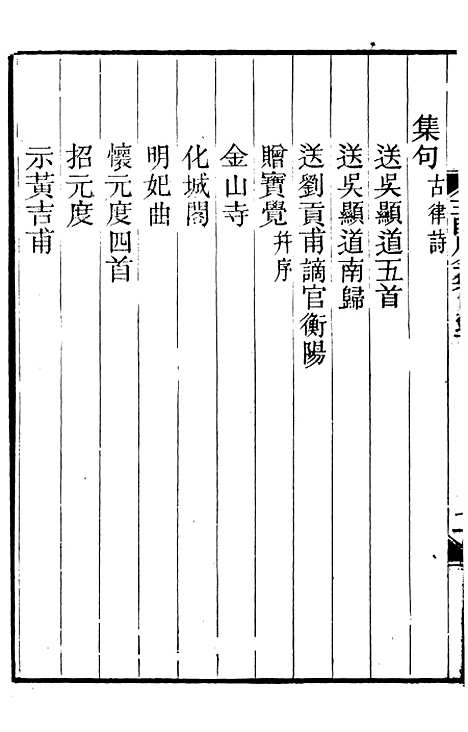 【王临川全集】二 - 王安石听香馆.pdf