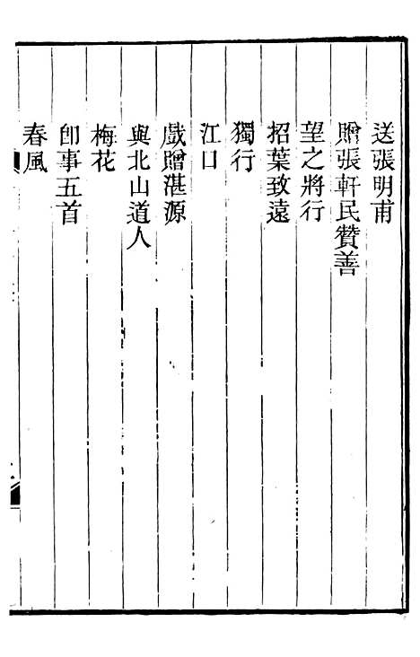 【王临川全集】二 - 王安石听香馆.pdf