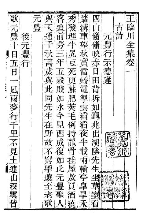 【王临川全集】三 - 王安石听香馆.pdf