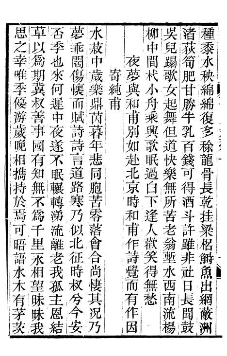 【王临川全集】三 - 王安石听香馆.pdf