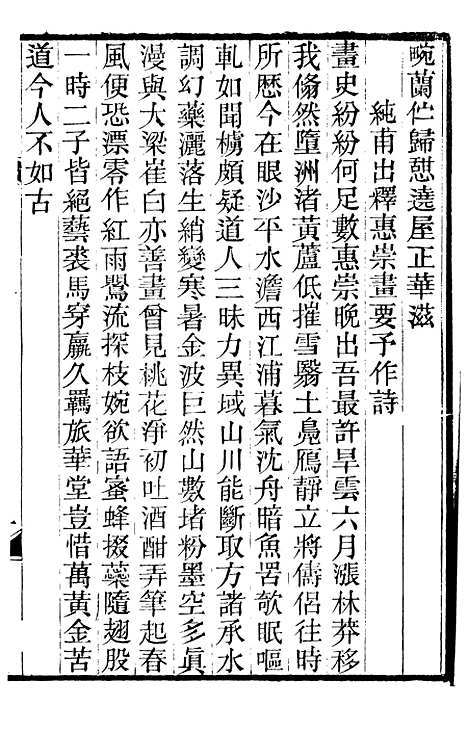 【王临川全集】三 - 王安石听香馆.pdf