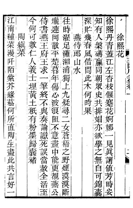 【王临川全集】三 - 王安石听香馆.pdf