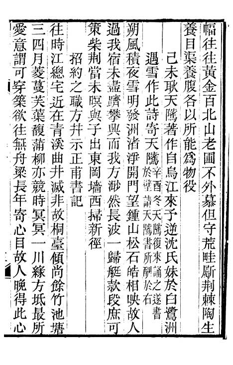 【王临川全集】三 - 王安石听香馆.pdf