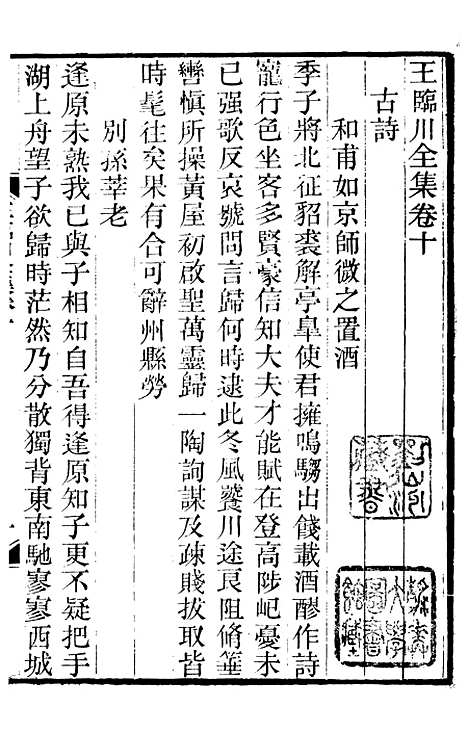 【王临川全集】四 - 王安石听香馆.pdf