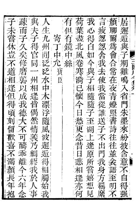 【王临川全集】四 - 王安石听香馆.pdf