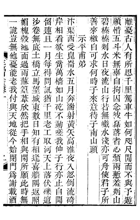 【王临川全集】四 - 王安石听香馆.pdf