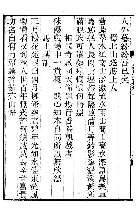 【王临川全集】四 - 王安石听香馆.pdf