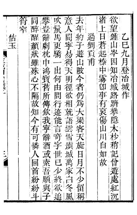 【王临川全集】四 - 王安石听香馆.pdf