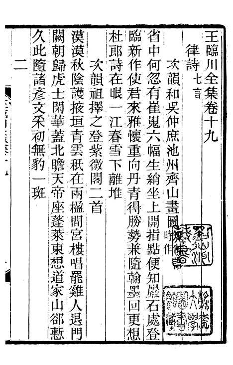 【王临川全集】五 - 王安石听香馆.pdf