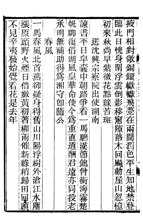 【王临川全集】五 - 王安石听香馆.pdf