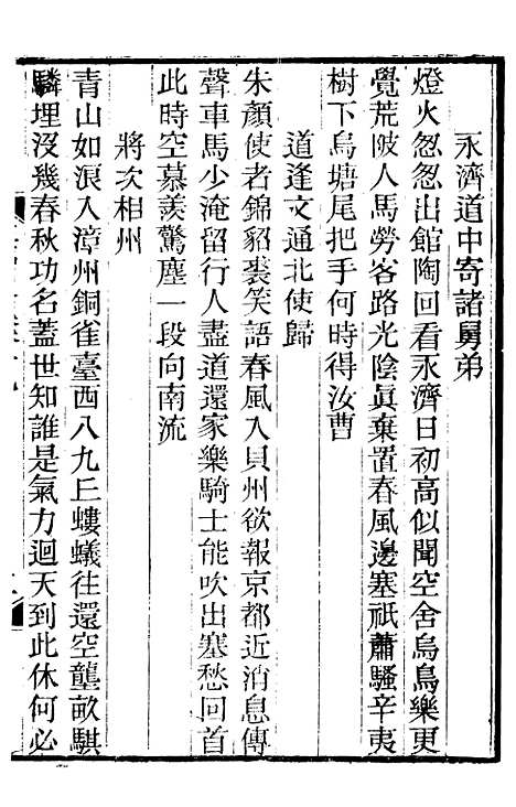 【王临川全集】五 - 王安石听香馆.pdf