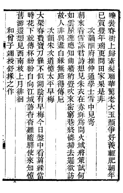 【王临川全集】五 - 王安石听香馆.pdf