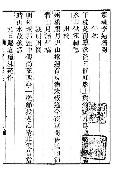 【王临川全集】六 - 王安石听香馆.pdf