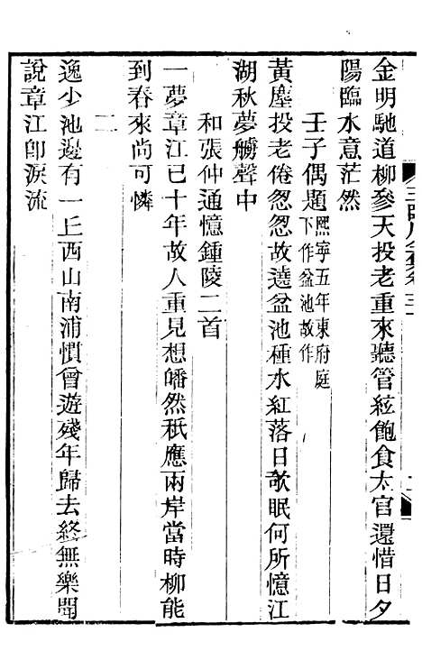 【王临川全集】六 - 王安石听香馆.pdf