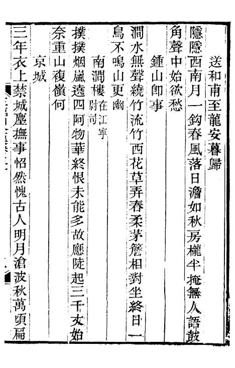 【王临川全集】六 - 王安石听香馆.pdf