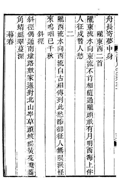 【王临川全集】六 - 王安石听香馆.pdf