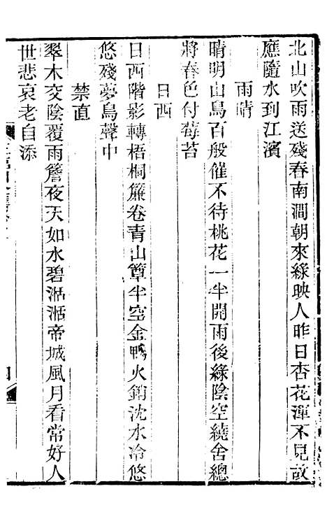 【王临川全集】六 - 王安石听香馆.pdf