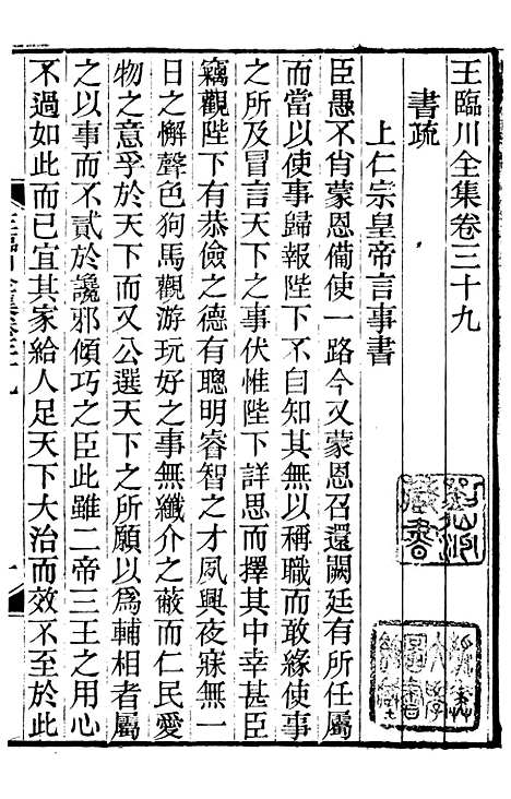 【王临川全集】七 - 王安石听香馆.pdf