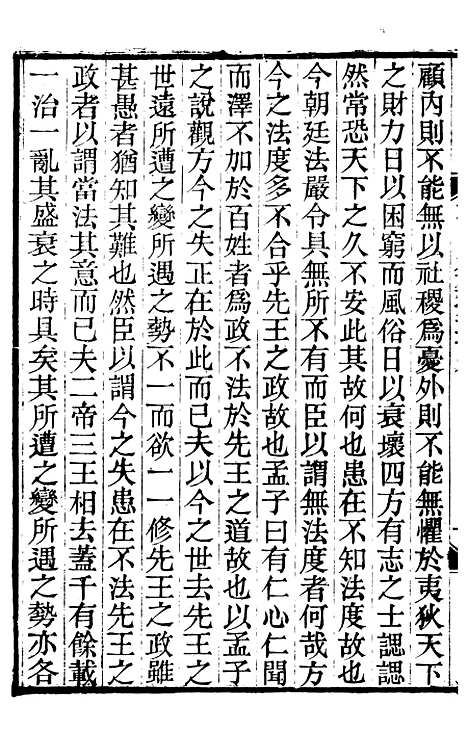 【王临川全集】七 - 王安石听香馆.pdf