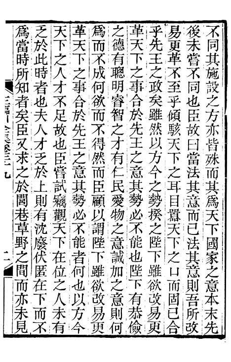 【王临川全集】七 - 王安石听香馆.pdf