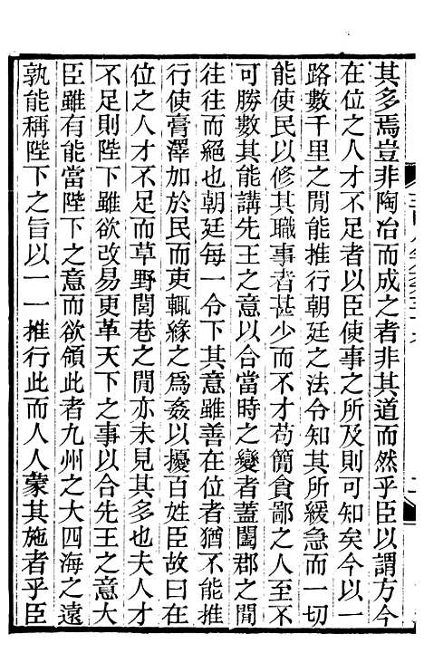 【王临川全集】七 - 王安石听香馆.pdf